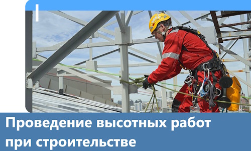 Проведение высотных работ при строительстве в Боре